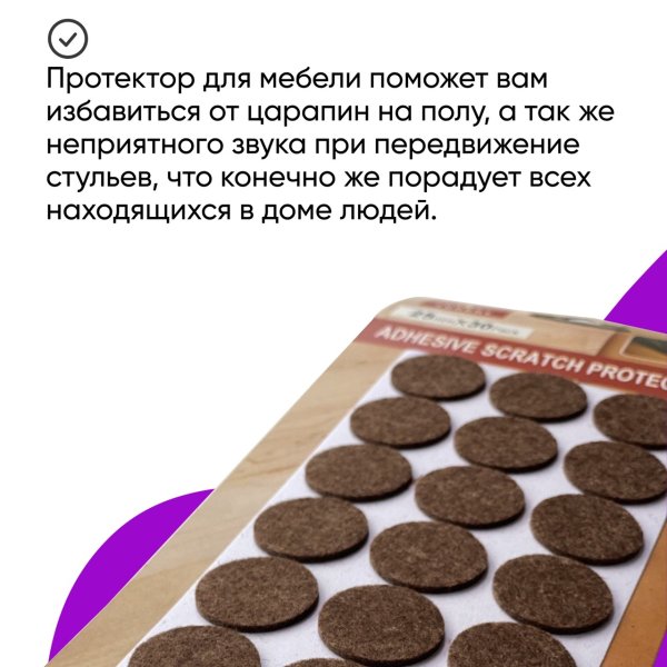 Войлочные подкладки под ножки мебели