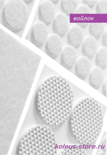 Протекторы для паркета