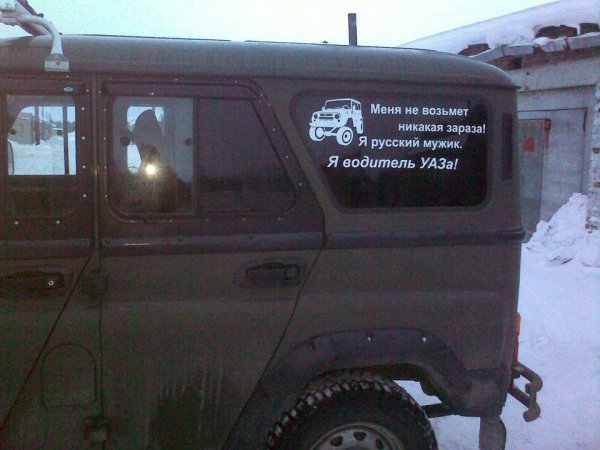 Надпись УАЗ