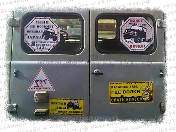 Наклейка УАЗ 452
