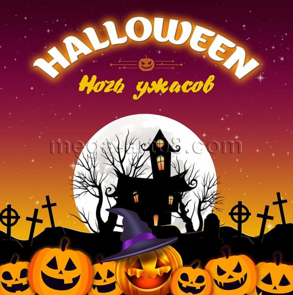 Ночь ужаса Стикеры