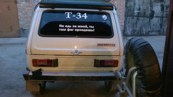 Прикольные наклейки на ниву