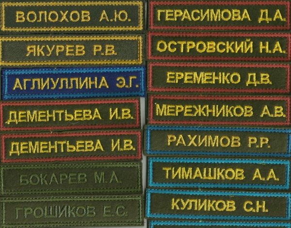 Именная нашивка армия
