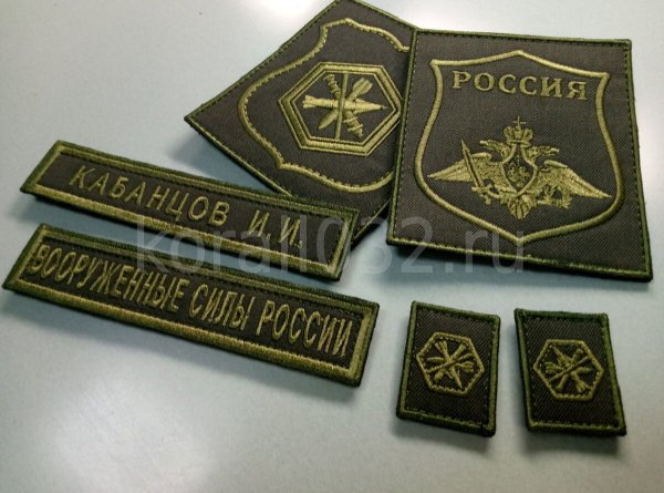 Шеврон армии РФ полевой