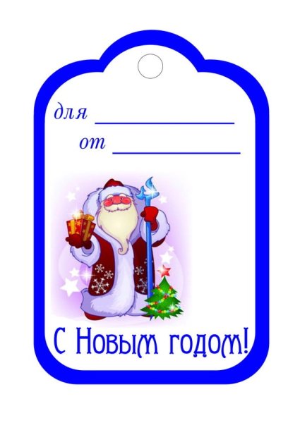 Бирки на подарки новогодние