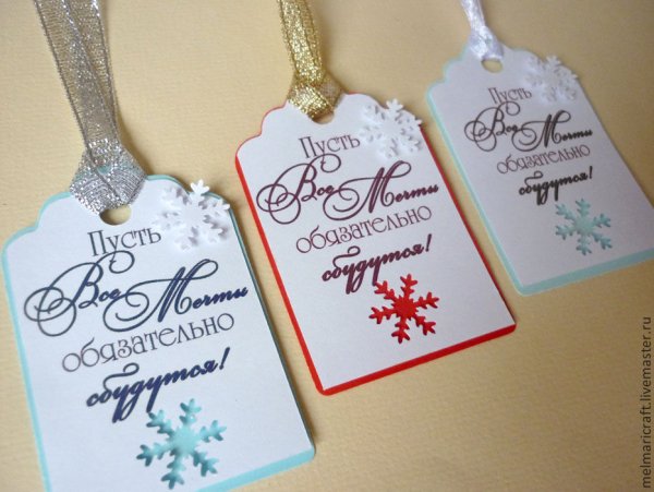 Именные бирки на подарки