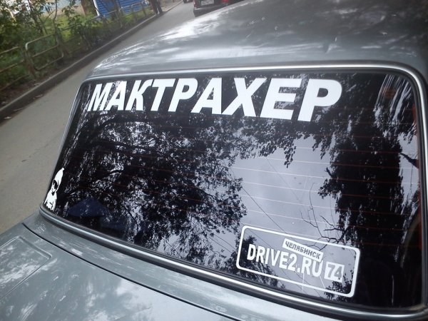 Наклейки на лобовое надписи