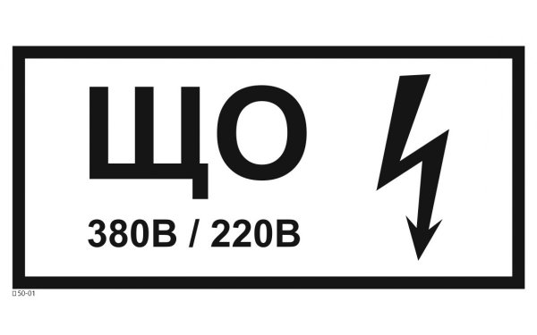 Знаки электробезопасности