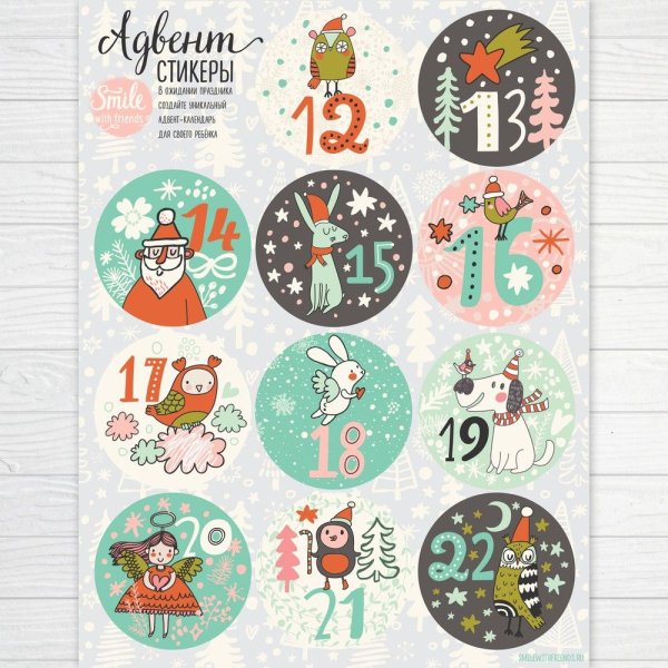 Наклейки для адвент календаря на 31 день