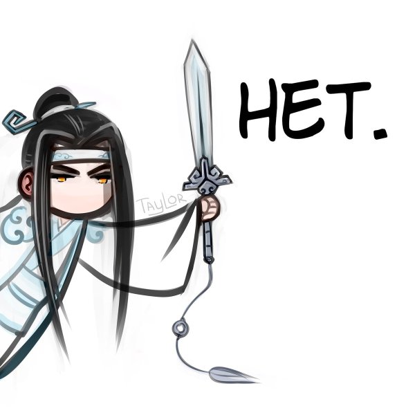 Благословение небожителей мемы