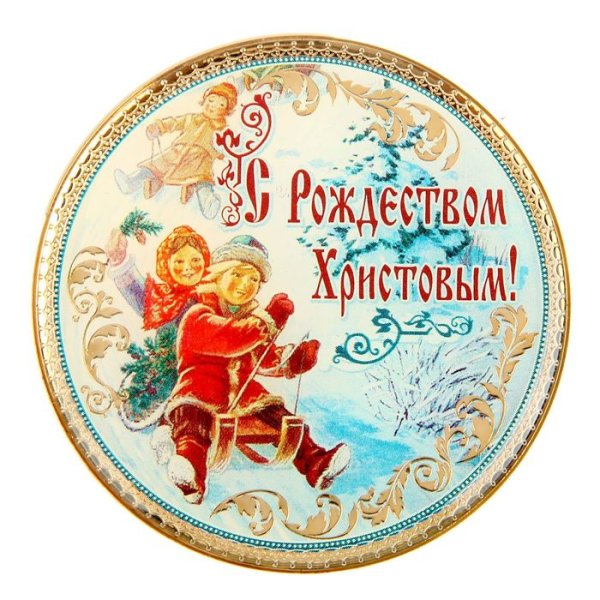 Рождество Христово