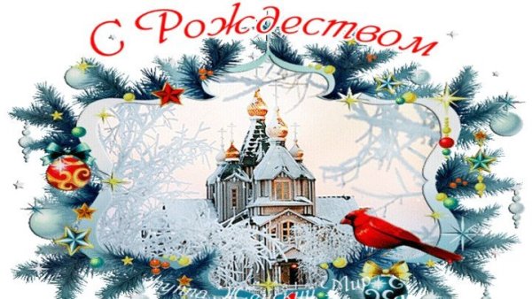 Светлого Рождества открытки красивые