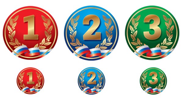 Медали за 1 2 3 место