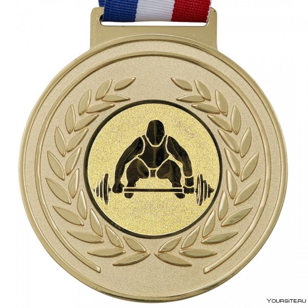 Медаль тяжелая атлетика