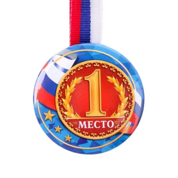 Медали для детей спортивные 1 место