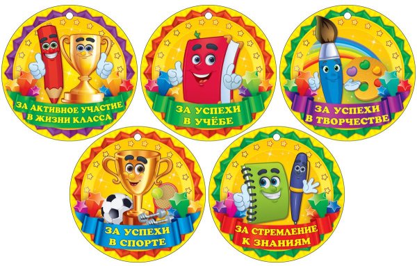 Поощрительные медали для детей