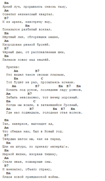 Слова пачка сигарет Цой с аккордами