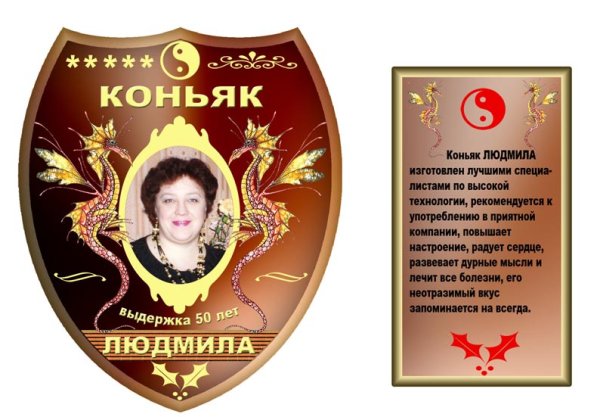 Наклейка "коньяк"