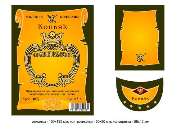 Этикетки на бутылки коньяка на свадьбу