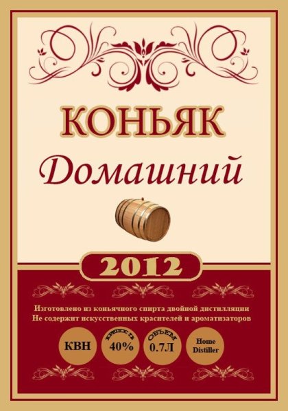 Этикетка коньяк