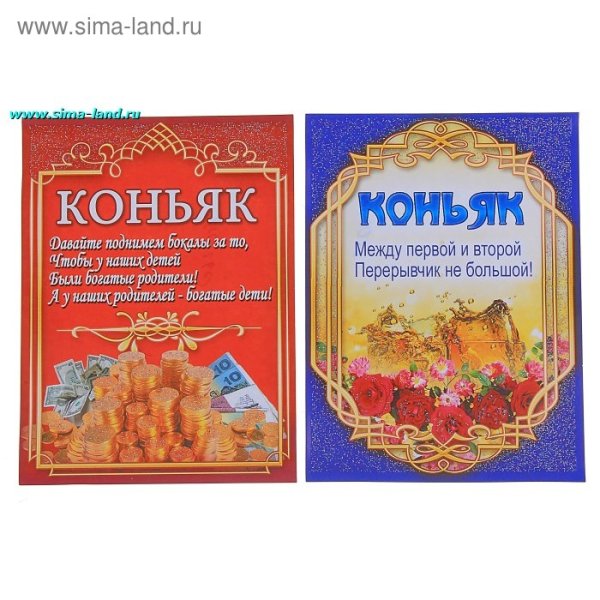 Этикетка коньяк