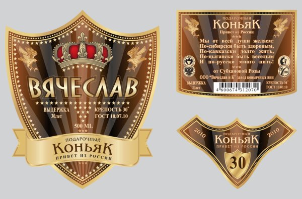Наклейка на бутылку коньяка
