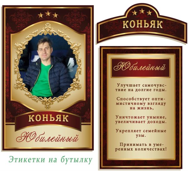 Коньячные наклейки на бутылки