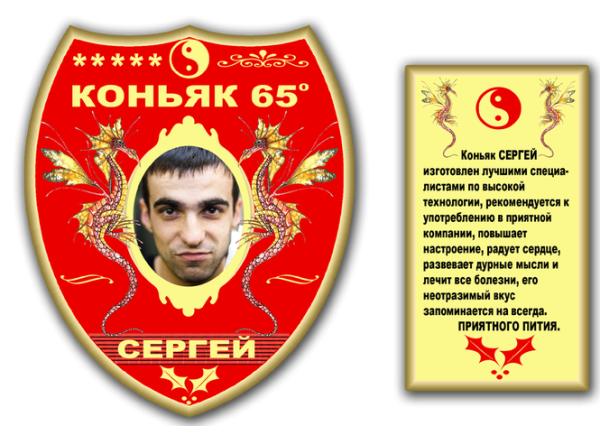 Этикетка коньяк