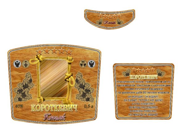 Наклейка "коньяк"