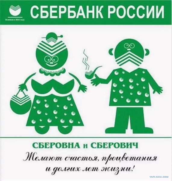 Сбербанка этикетка на банку с деньгами