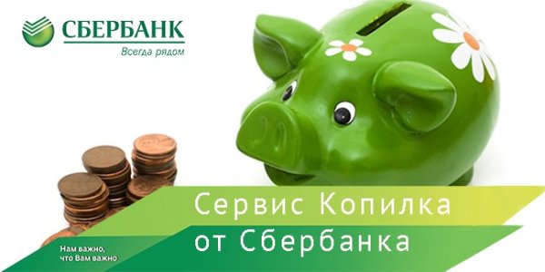 Копилка "сберегательная банка"