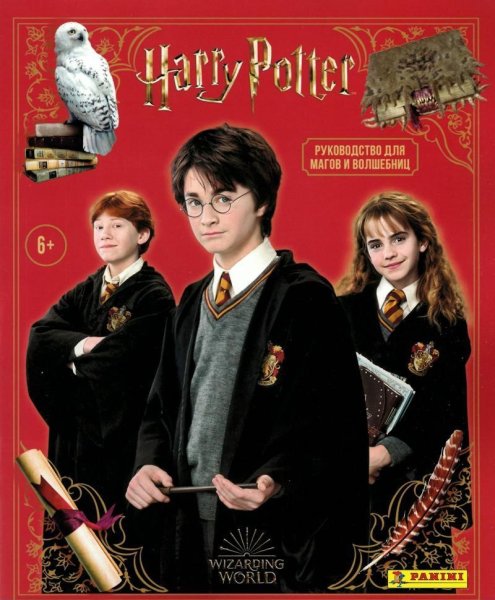 Наклейки Гарри Поттер Panini 2021