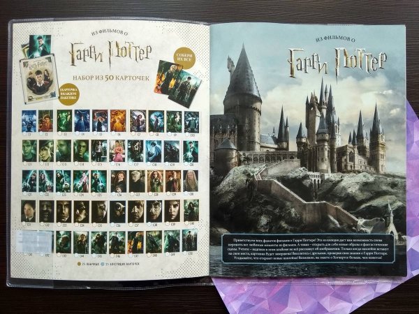 Гарри Поттер альбом для наклеек Panini