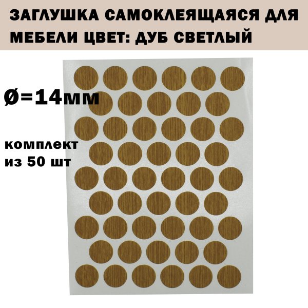 6802300 Набор самоклеящихся ножек