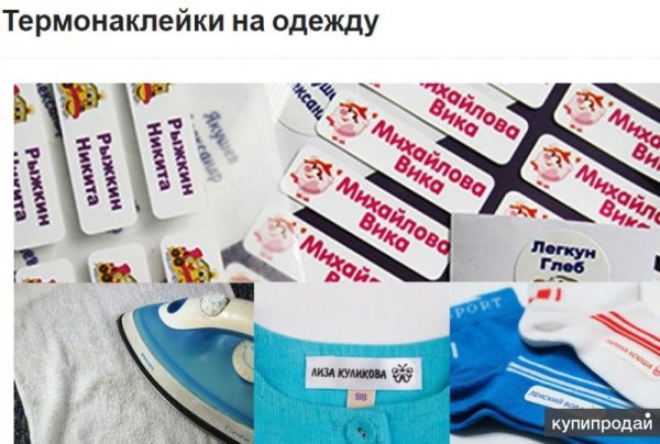 Термостикеры на одежду
