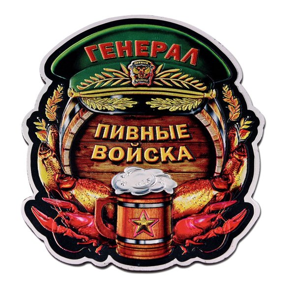 Наклейки на бутылку пива прикольные