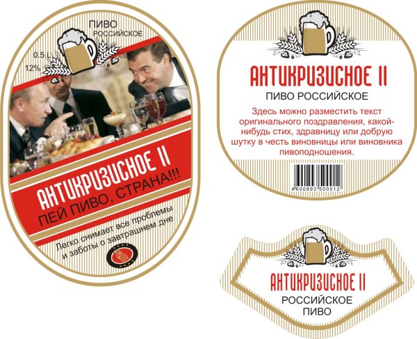 Наклейка на бутылку пива