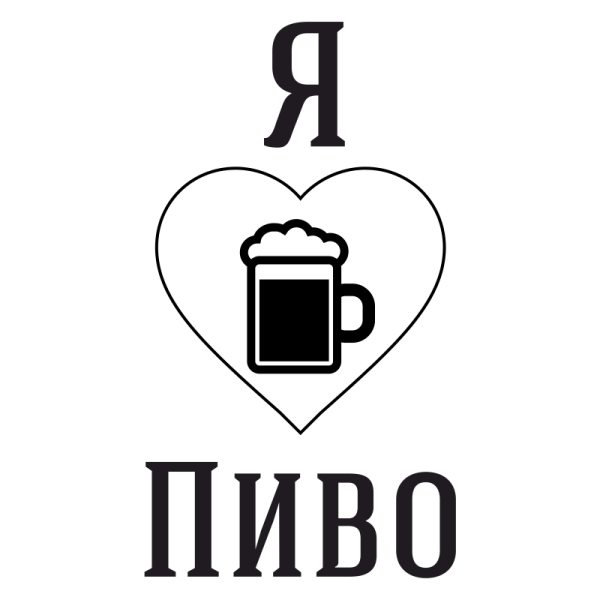 Пиво надпись