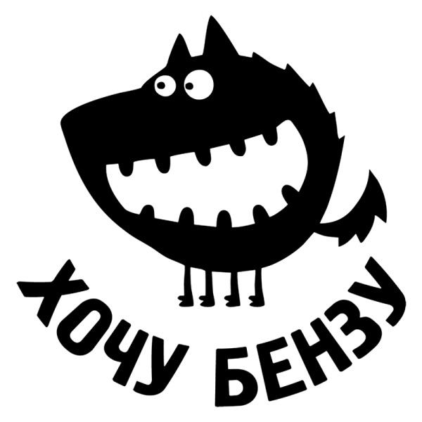 Наклейки на машину на бензобак