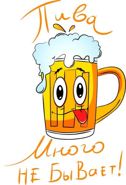 Приколы про пиво