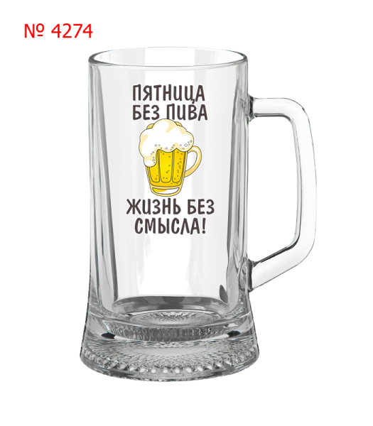 Надпись на пивную кружку