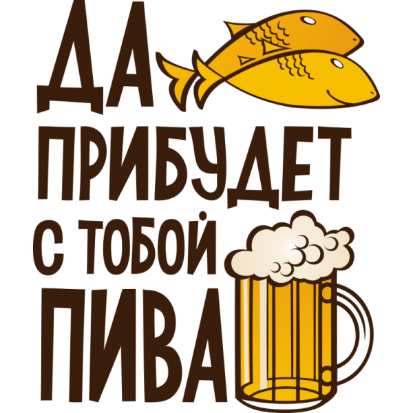 Пиво стикер