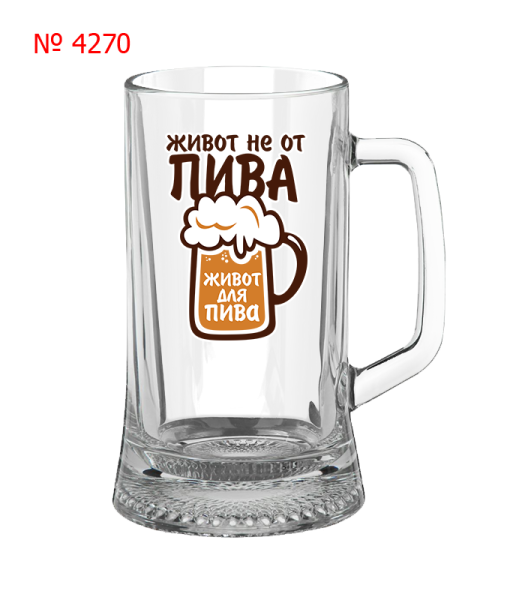 Надпись на кружки пиво