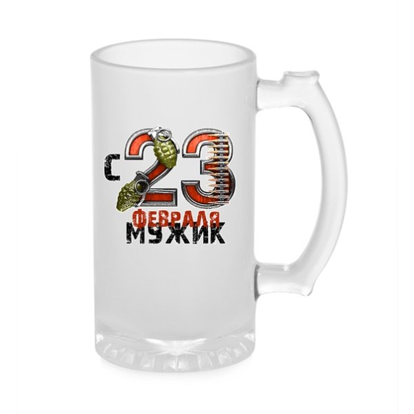 Пивная Кружка 23 февраля