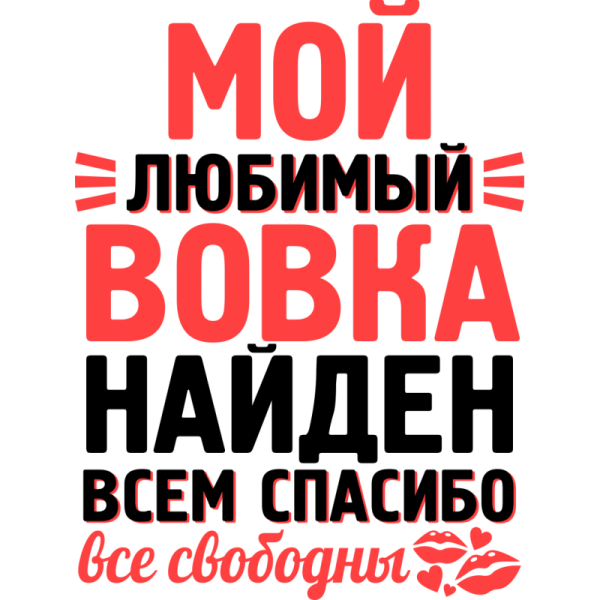 Обнимашки целовашки