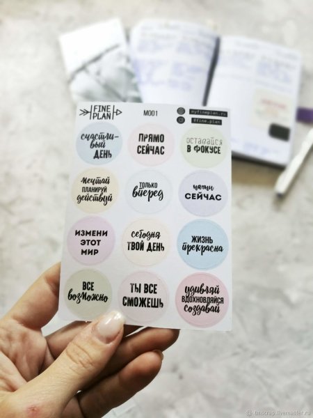 Наклейки мотивация