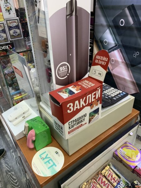 Наклейки на сигаретные пачки