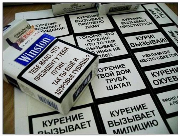 Надписи на пачках сигарет