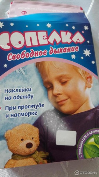 Сопелка пластырь