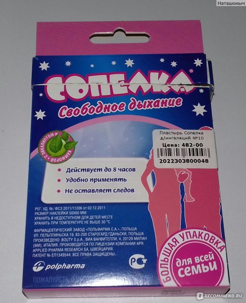 Сопелка пластырь для детей